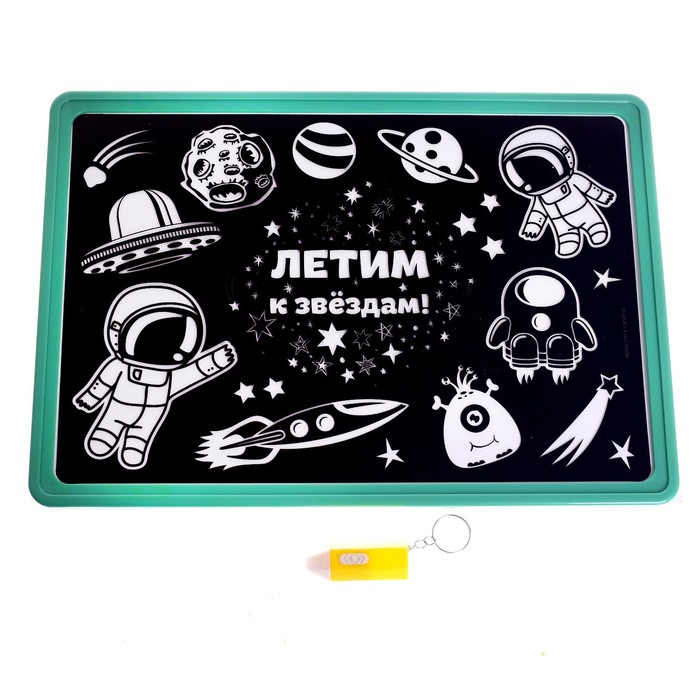 Рисование светом. Набор для рисования в темноте «Летим к звёздам» А4 Рисование светом. Набор для рисования в темноте «Летим к звёздам» А4