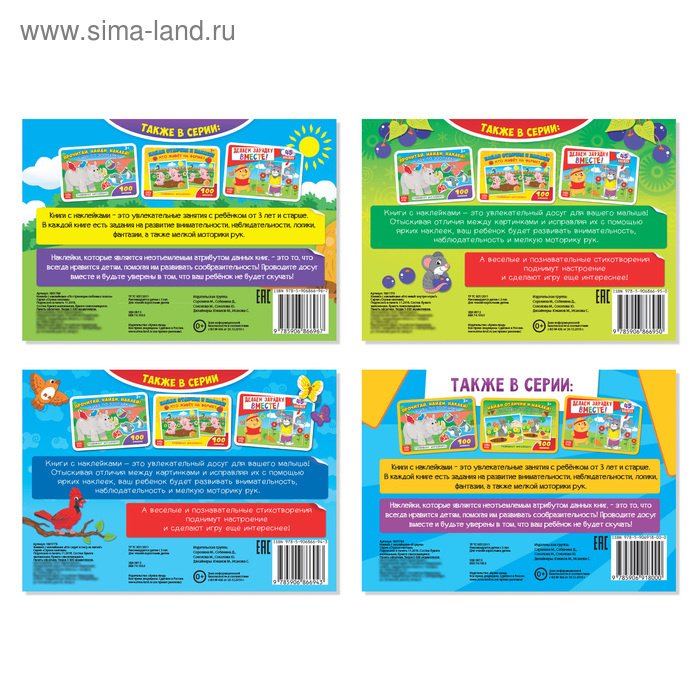 100 наклеек набор «Развиваем интеллект», 4 шт. по 16 стр. 100 наклеек набор «Развиваем интеллект», 4 шт. по 16 стр.