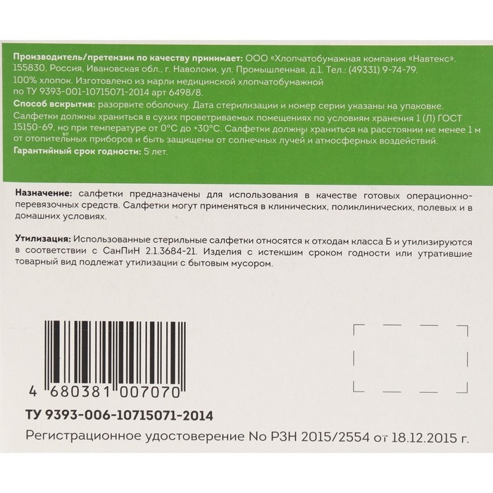 Салфетка марлевая медицинская стерильная 8 сложений инд уп 10 х10 см 10 шт 32 гр/м2 Салфетка марлевая медицинская стерильная 8 сложений инд уп 10 х10 см 10 шт 32 гр/м2