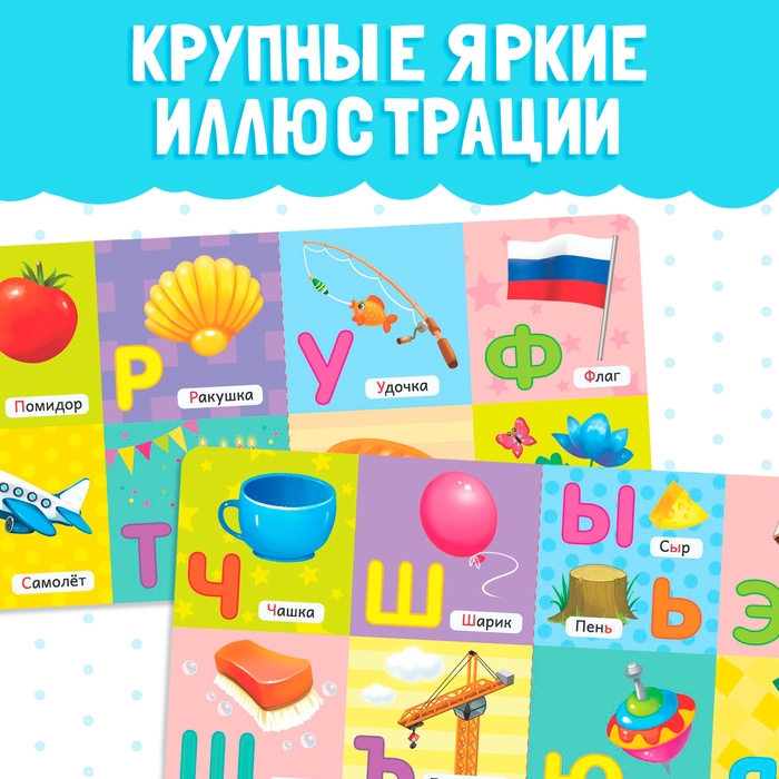 Картонная книга «Азбука», 10 стр. Картонная книга «Азбука», 10 стр.