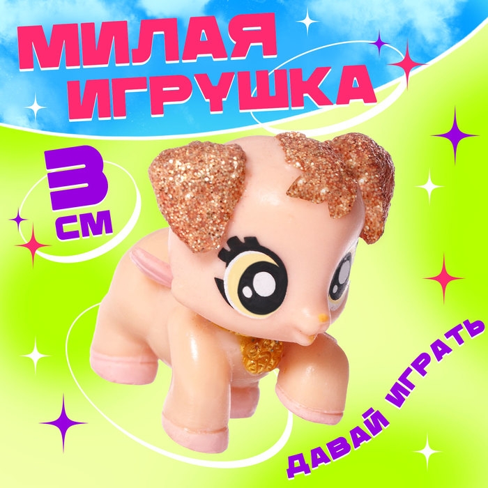 Игрушка-сюрприз «Мечты сбываются», МИКС Игрушка-сюрприз «Мечты сбываются», МИКС