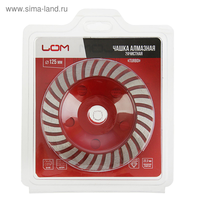 Чашка алмазная зачистная ЛОМ, TURBO, 125 мм Чашка алмазная зачистная ЛОМ, TURBO, 125 мм