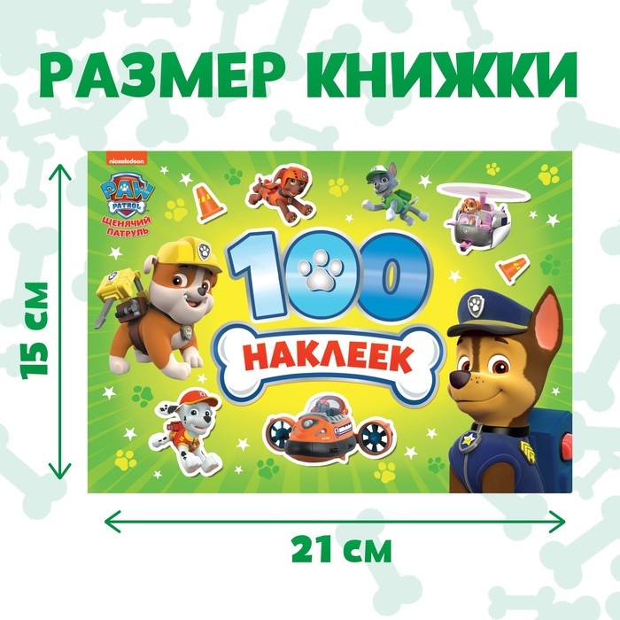 Альбом 100 наклеек «Щенячий патруль», 8 стр., А5, PAW PATROL Альбом 100 наклеек «Щенячий патруль», 8 стр., А5, PAW PATROL