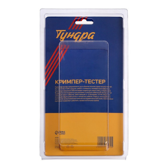 Кримпер-тестер ТУНДРА, с тестером кабеля, RJ-45 8P, RJ-12 6P, RJ-11 4P, вертикальный обжим Кримпер-тестер ТУНДРА, с тестером кабеля, RJ-45 8P, RJ-12 6P, RJ-11 4P, вертикальный обжим