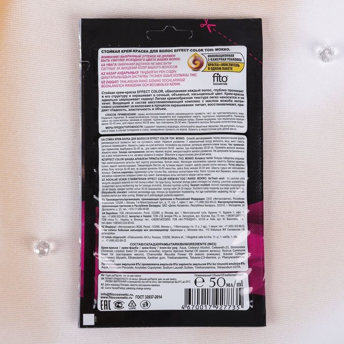 Cтойкая крем-краска для волос Effect Сolor тон мокко, 50 мл Cтойкая крем-краска для волос Effect Сolor тон мокко, 50 мл