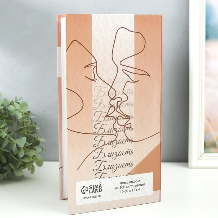 Фотоальбом на 300 фото 10х15 см  Фотоальбом на 300 фото 10х15 см "Поцелуй. Близкие люди" 33,5х17,5х5 см