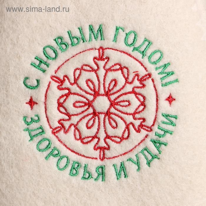 Шапка для бани с вышивкой  Шапка для бани с вышивкой "С Новым Годом! Здоровья и удачи!"