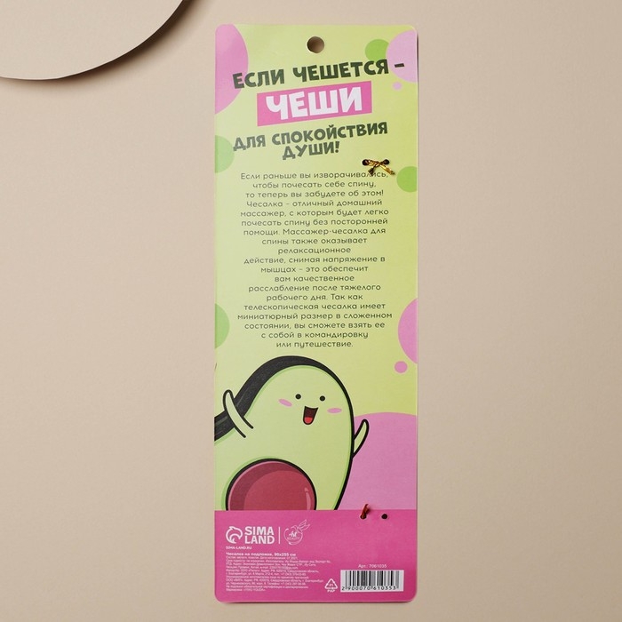 Чесалка для спины «Мурашки, что надо!», 23,5 см МИКС Чесалка для спины «Мурашки, что надо!», 23,5 см МИКС
