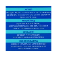 Паста очищающая Пропеллер от прыщей, 15 мл