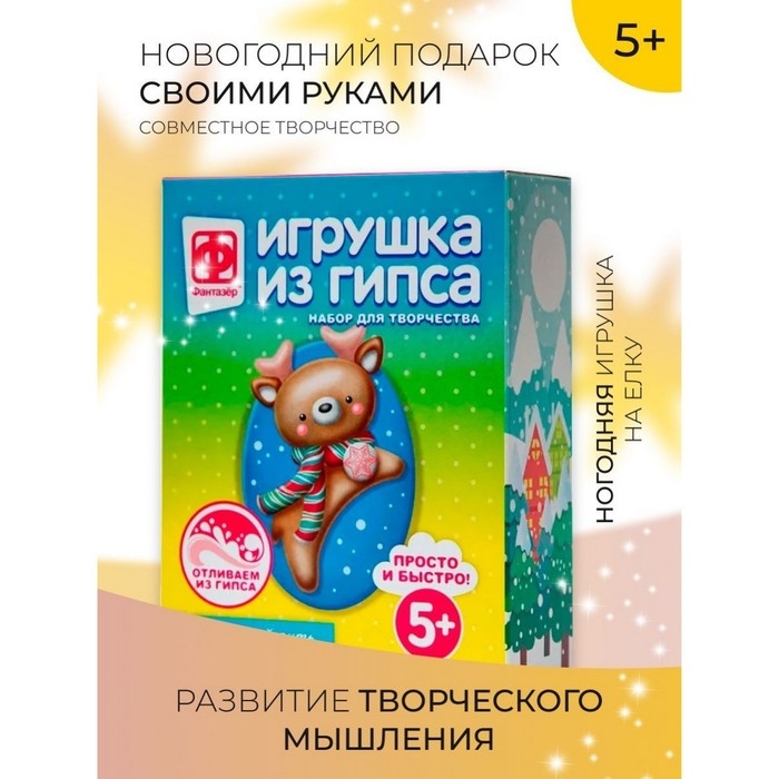 Игрушка из гипса Игрушка из гипса "Новый год. Сказочный путь"