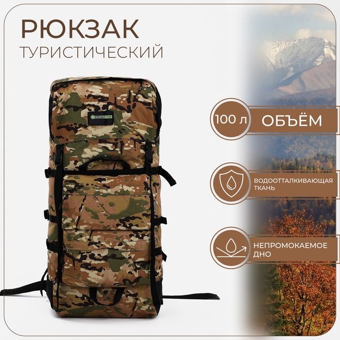 Рюкзак туристический, 100 л, отдел на молнии, 3 наружных кармана, Huntsman, цвет хаки Рюкзак туристический, 100 л, отдел на молнии, 3 наружных кармана, Huntsman, цвет хаки