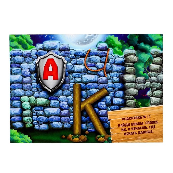 Квест-игра по поиску подарка «Тайна старого замка», 12 подсказок, письмо, 8+ Квест-игра по поиску подарка «Тайна старого замка», 12 подсказок, письмо, 8+