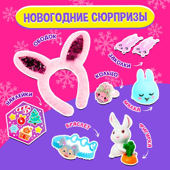 Набор «WOW-сюрприз: Зайка», МИКС Набор «WOW-сюрприз: Зайка», МИКС