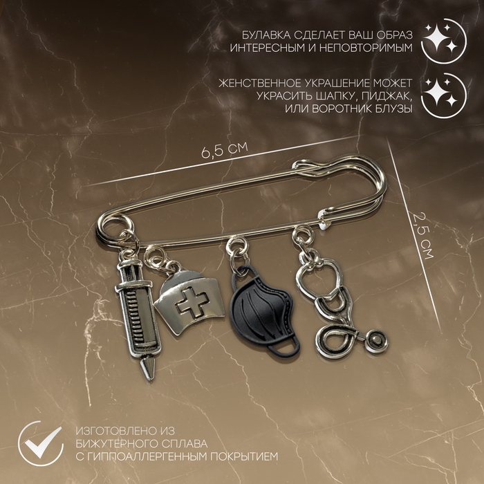 Булавка «Медицина» 4 подвески, 6,5 см, цвет чёрный в чернёном серебре Булавка «Медицина» 4 подвески, 6,5 см, цвет чёрный в чернёном серебре