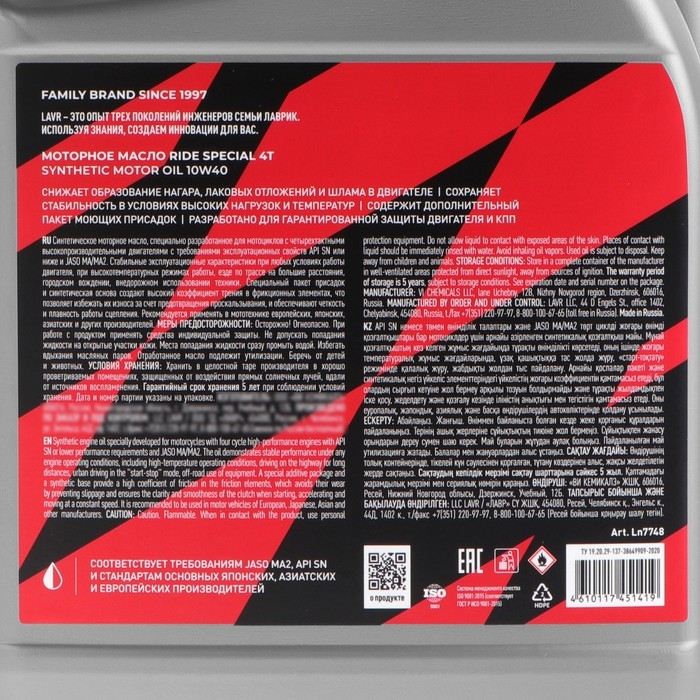 Моторное масло LAVR MOTO RIDE SPECIAL 4Т 10W40 SN, 4 л Ln7748 Моторное масло LAVR MOTO RIDE SPECIAL 4Т 10W40 SN, 4 л Ln7748