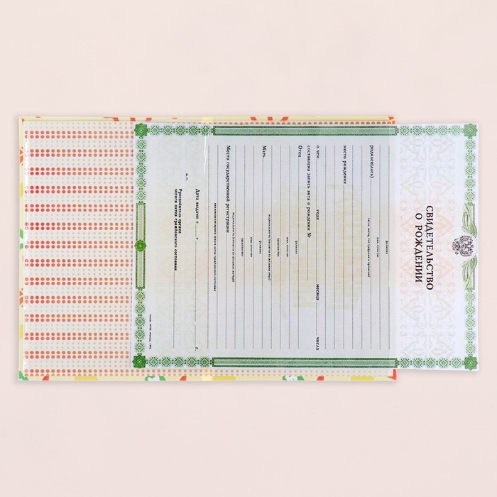 Свидетельства о рождении Свидетельства о рождении "Игрушки" ламинированная