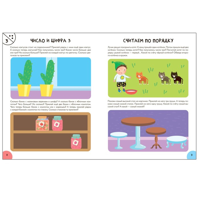 «Активити с наклейками», комплект, школа семи гномов, 4+ «Активити с наклейками», комплект, школа семи гномов, 4+