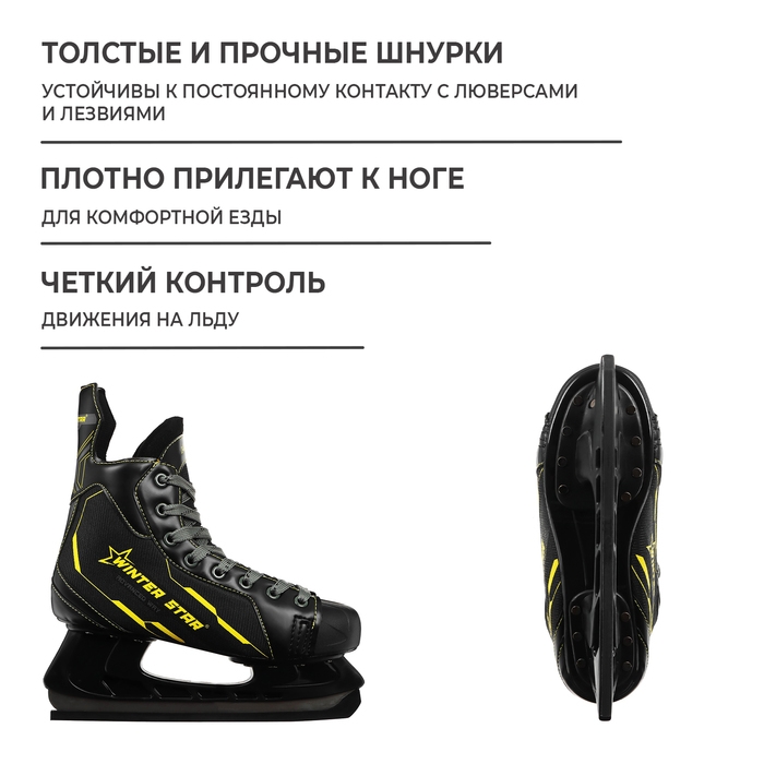 Коньки хоккейные Winter Star Advanced Way, р. 38 Коньки хоккейные Winter Star Advanced Way, р. 38