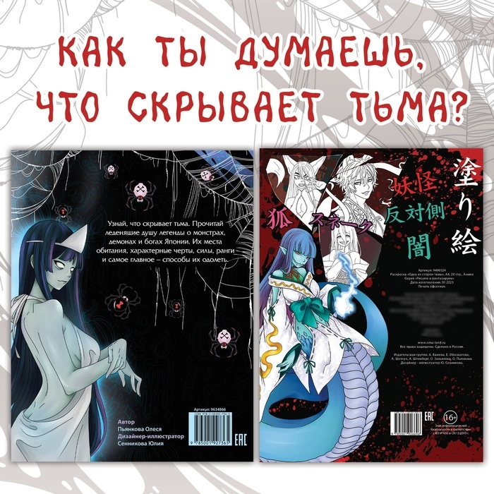 Набор «Ёкаи», 2 шт., Аниме Набор «Ёкаи», 2 шт., Аниме