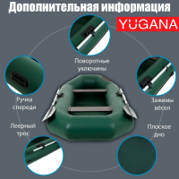 Лодка YUGANA S 262, цвет олива