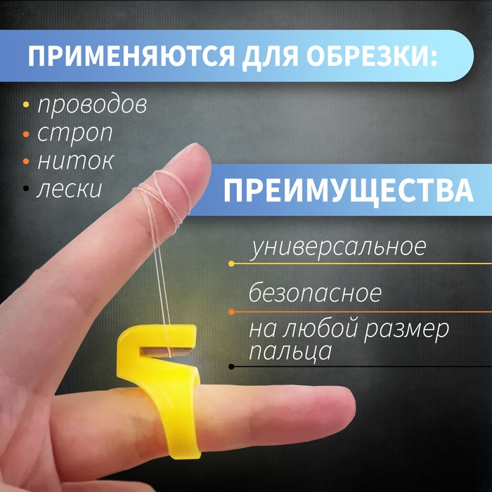 Наперсток-кольцо ТУНДРА, для обрезки строп, ниток, лески, проводов, 3 шт. Наперсток-кольцо ТУНДРА, для обрезки строп, ниток, лески, проводов, 3 шт.