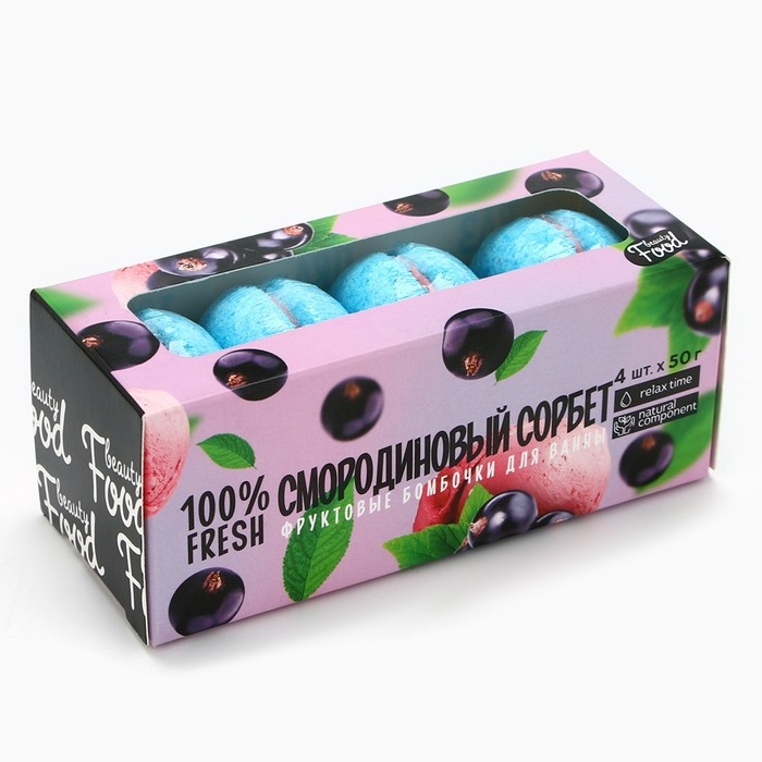 Подарочный набор косметики «Смородиновый сорбет», бомбочки для ванны, 4 х 50 г, BEAUTY FOOD Подарочный набор косметики «Смородиновый сорбет», бомбочки для ванны, 4 х 50 г, BEAUTY FOOD