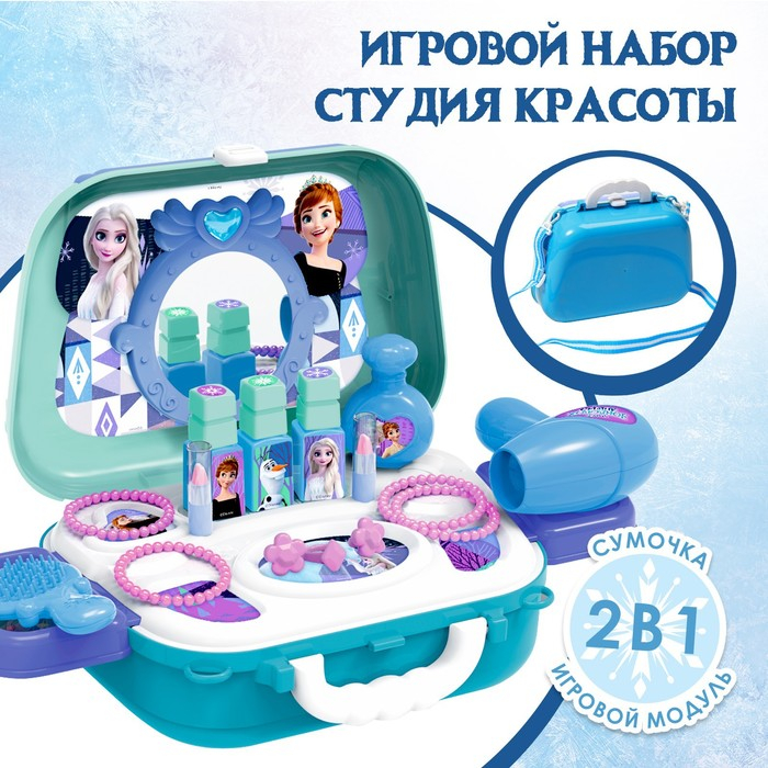 Игровой набор парикмахер, в чемодане «Студия красоты», Холодное сердце Игровой набор парикмахер, в чемодане «Студия красоты», Холодное сердце