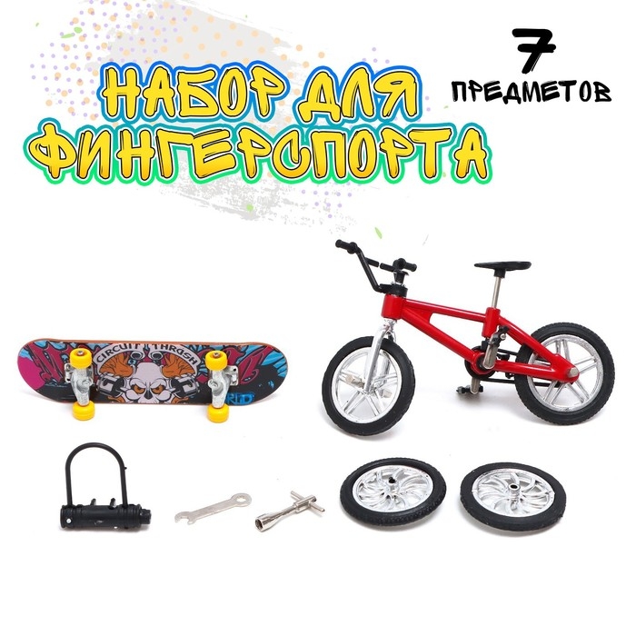 Набор пальчиковых игрушек «Скорость», фингербайк, фингерборд, цвет МИКС Набор пальчиковых игрушек «Скорость», фингербайк, фингерборд, цвет МИКС