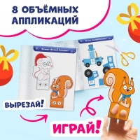 Новогодний набор «Книжка-история и объёмные аппликации», 2 шт., А4, Синий трактор