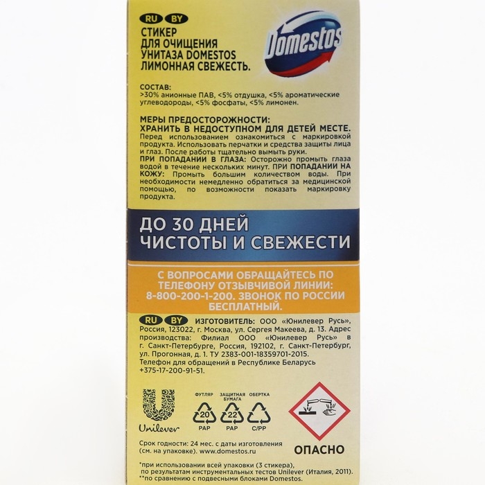Стикер для очищения унитаза Domestos Attax  Стикер для очищения унитаза Domestos Attax "Лимонная свежесть", 3 шт, 10 г