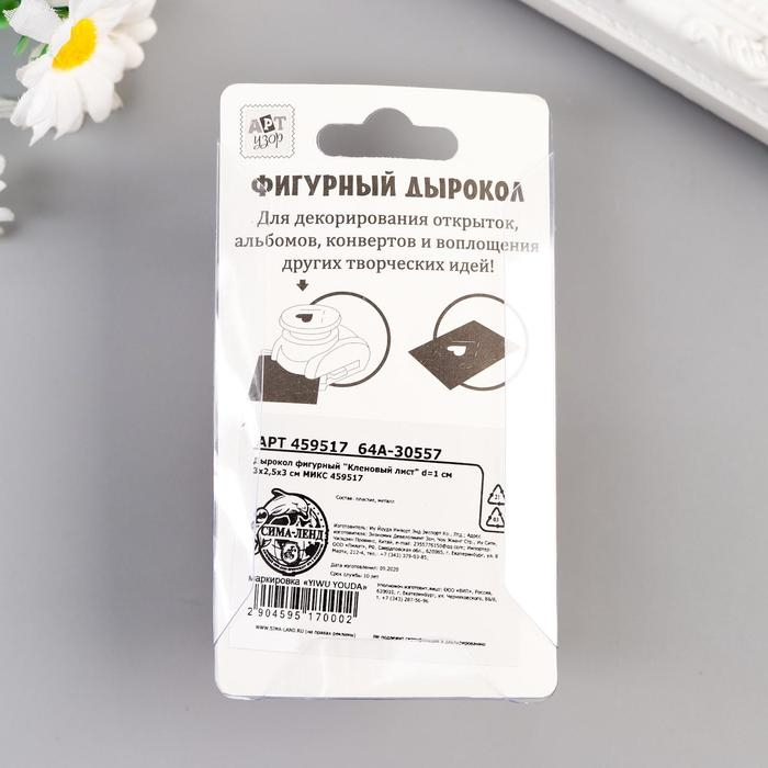 Дырокол фигурный Дырокол фигурный "Кленовый лист" d=1 см 3х2,5х3 см МИКС