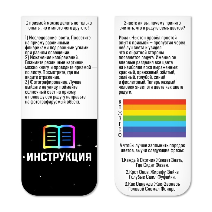 Набор для опытов «Тайны призмы» Набор для опытов «Тайны призмы»