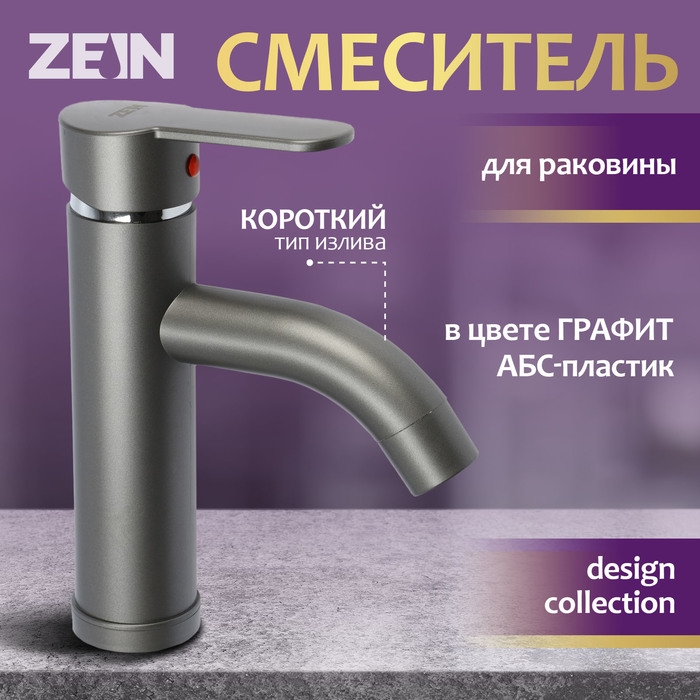 Смеситель для раковины ZEIN Z3652, однорычажный, высота излива 8 см, ABS-пластик, графит Смеситель для раковины ZEIN Z3652, однорычажный, высота излива 8 см, ABS-пластик, графит