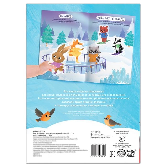 Книга с многоразовыми наклейками «Ура, зима пришла!», 12 стр., 1+ Книга с многоразовыми наклейками «Ура, зима пришла!», 12 стр., 1+