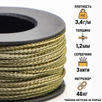 Микрокорд "Мастер К." нейлон, хаки, d - 1.2 мм, 10 м