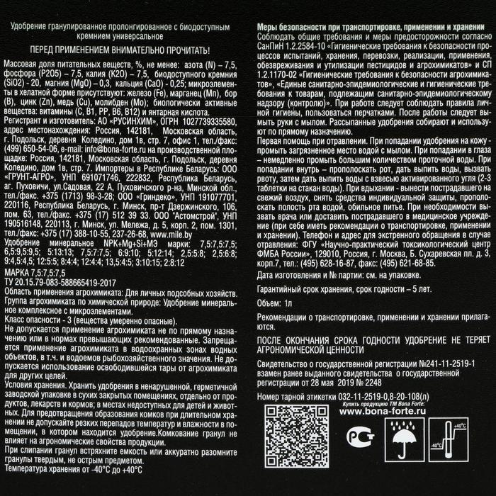 Удобрение Бона Форте TURBO Универсальное с кремнием, 1 л Удобрение Бона Форте TURBO Универсальное с кремнием, 1 л