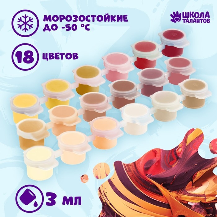 Набор акриловых красок «Светлый день», 18 цветов Набор акриловых красок «Светлый день», 18 цветов