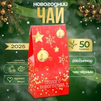 Новогодний подарочный чай черный "Тёплого Нового года!", 50 г