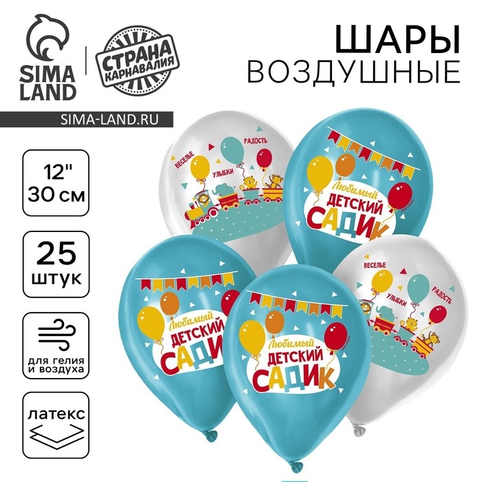Воздушный шар латексный 12" &laquo;Детский сад&raquo;, 25 шт.