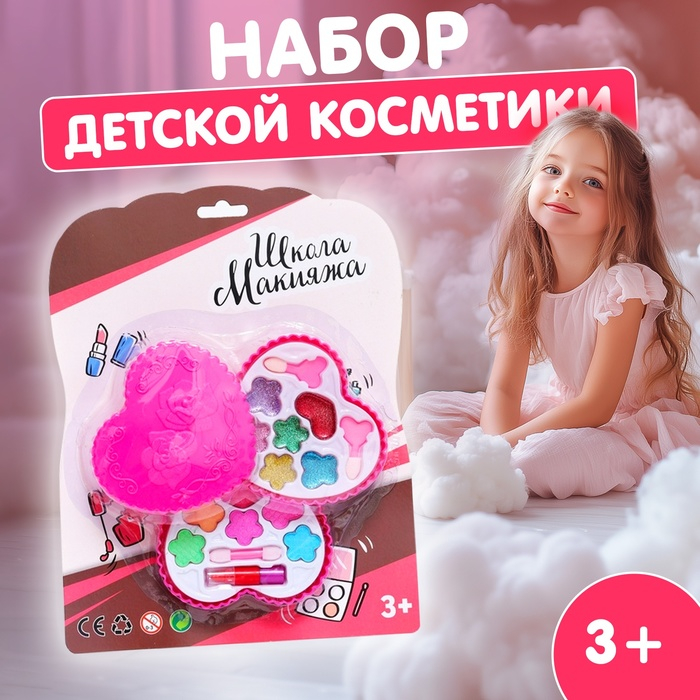Набор косметики для девочки «Сердечко»
