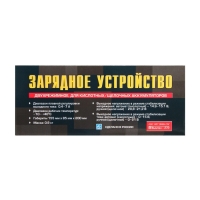 Зарядно-предпусковое устройство АКБ Вымпел-270, 0,6 - 7 А, 12 В, до 100 Ач