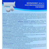 Средство для комплексной обработки воды бассейнов Мультиэкт 6в1, картридж, 4 кг