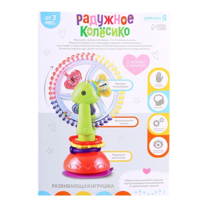 Развивающая игрушка «Радужное колёсико», на присоске Развивающая игрушка «Радужное колёсико», на присоске