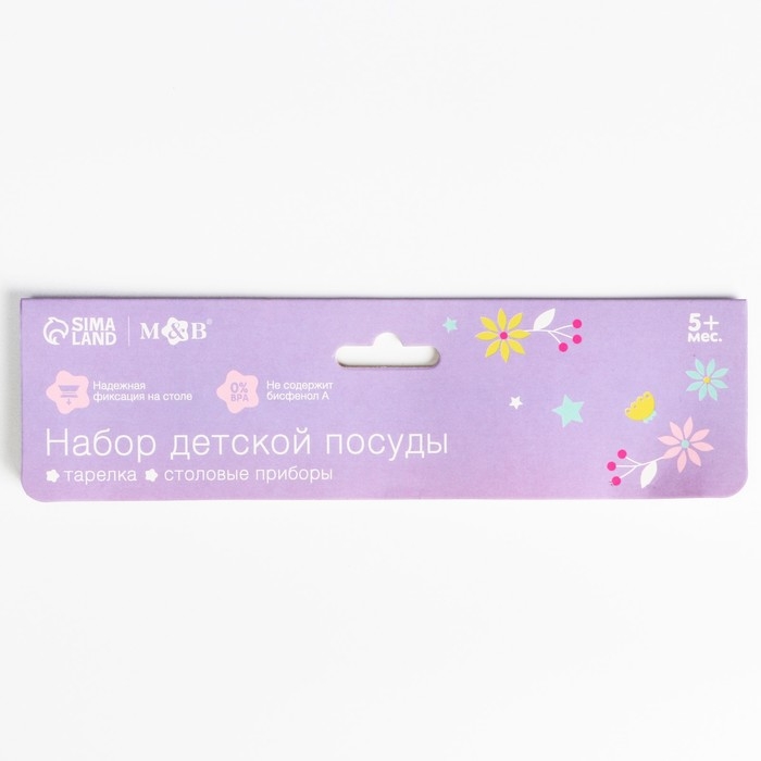 Набор детской посуды «Единорожек», тарелка на присоске 250мл, вилка, ложка