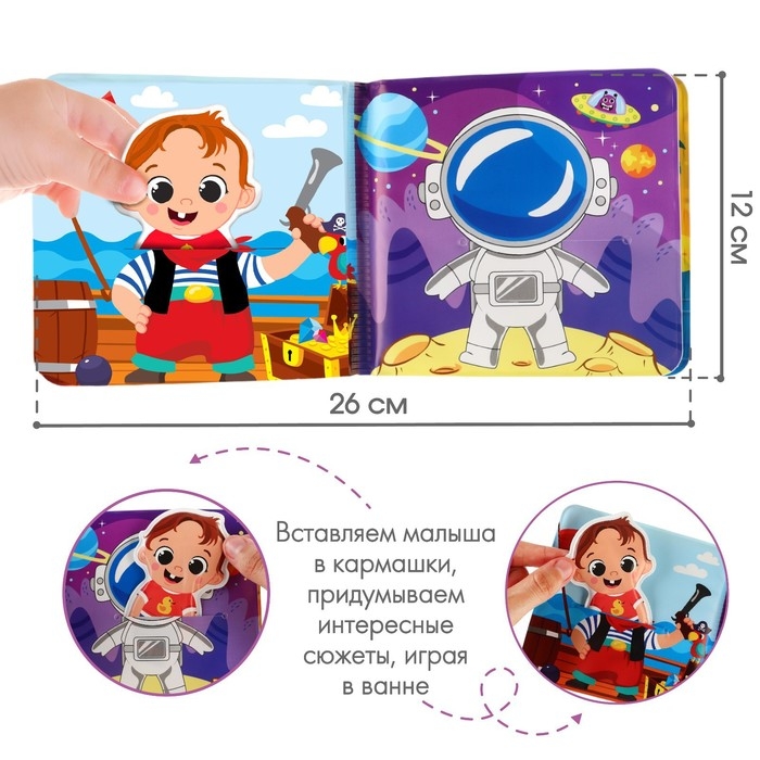 Книжка - игрушка для ванны «Мои сновидения», с фигуркой, Крошка Я Книжка - игрушка для ванны «Мои сновидения», с фигуркой, Крошка Я
