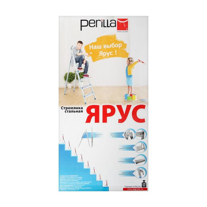 Стремянка PERILLA  Стремянка PERILLA "ЯРУС" 122205, стальная, 5 ступеней, 990 мм