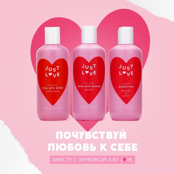Пена для ванны Just love, 300 мл, аромат манго, ЧИСТОЕ СЧАСТЬЕ Пена для ванны Just love, 300 мл, аромат манго, ЧИСТОЕ СЧАСТЬЕ