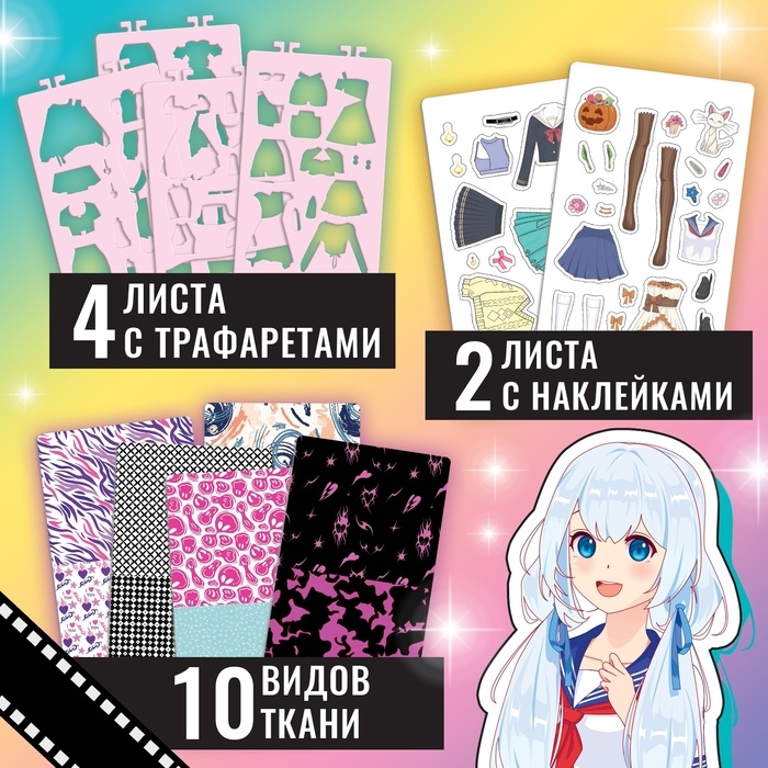 Альбом с трафаретами и наклейками Альбом с трафаретами и наклейками "Модная мастерская"