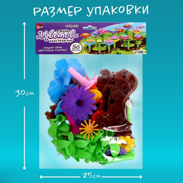 Конструктор «Парк Цветов», 56 деталей Конструктор «Парк Цветов», 56 деталей