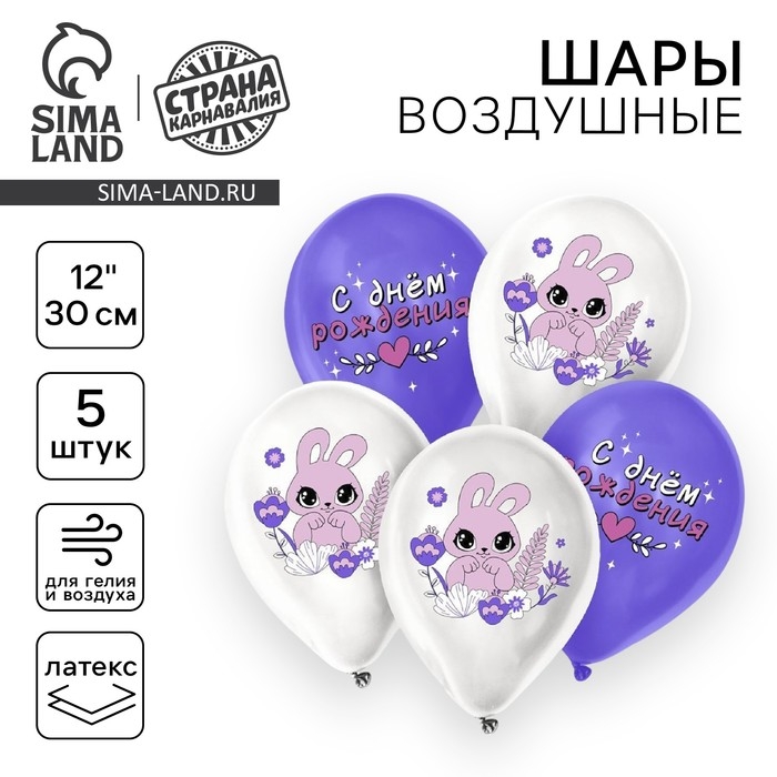 Воздушный шар латексный 12" &laquo;Зайчик&raquo;, 5 шт.
